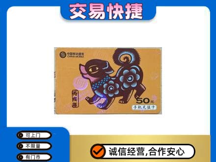 南平高价回收移动卡