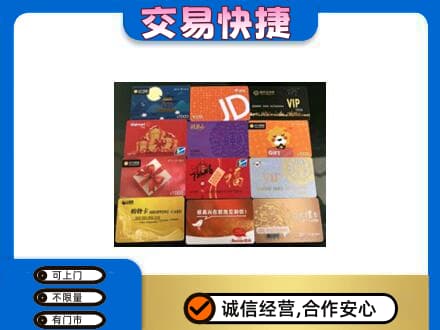 南平高价回收网购卡