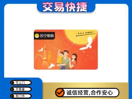 南平高价回收苏宁易购卡