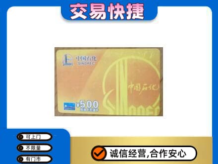 南平高价回收石化加油卡