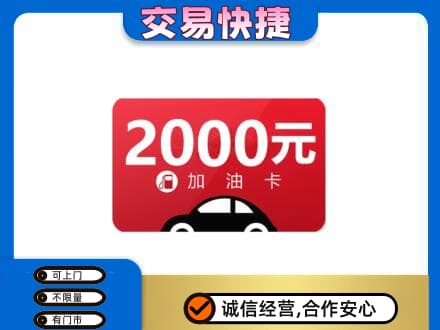 南平高价回收加油卡