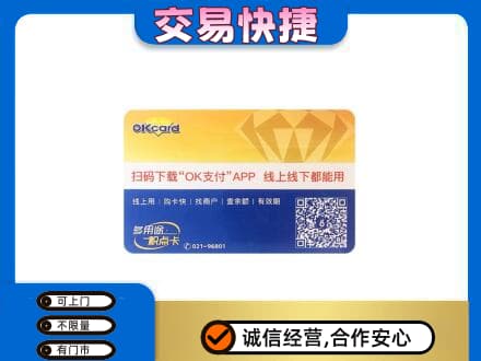 南平购物卡回收百联ok卡.jpg