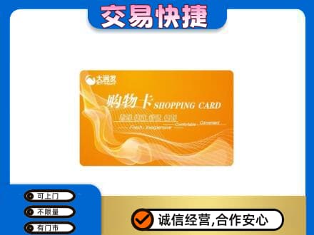 南平高价回收大润发超市卡