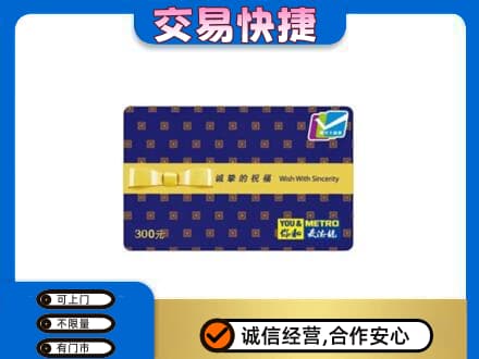 南平购物卡回收麦德龙卡.jpg