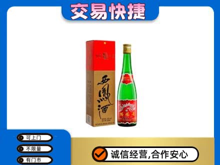 南平回收西凤酒