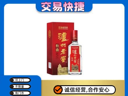 南平回收泸州老窖l